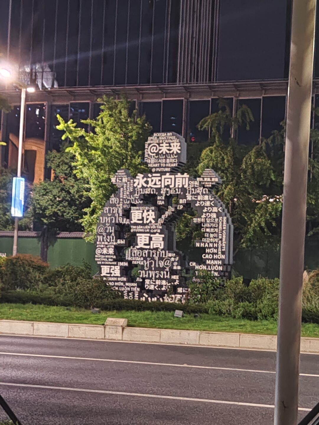 always forward Hangzhou